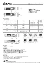 Предварительный просмотр 1 страницы SATA 05233 Quick Start Manual