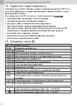 Preview for 252 page of SATA 500 Operating Instructions Manual