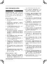 Preview for 3 page of SATA 51075C Operation Instruction Manual