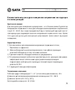 Предварительный просмотр 19 страницы SATA 62702 User Manual