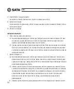 Предварительный просмотр 34 страницы SATA 62702 User Manual