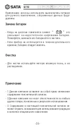 Предварительный просмотр 41 страницы SATA 62703 User Manual