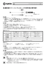 Preview for 7 page of SATA 90736 Quick Start Manual