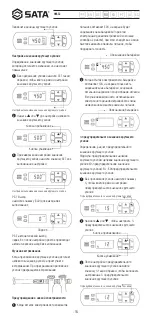 Предварительный просмотр 16 страницы SATA 96532 User Manual