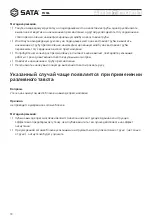 Предварительный просмотр 10 страницы SATA 97204A User Manual