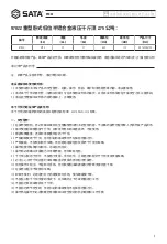 Предварительный просмотр 3 страницы SATA 97822 User Manual