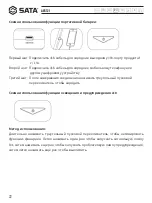 Предварительный просмотр 22 страницы SATA AE5721 User Manual