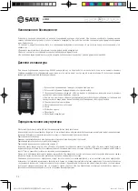 Предварительный просмотр 34 страницы SATA AE5809 User Manual