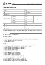 Предварительный просмотр 3 страницы SATA AE5841 User Manual