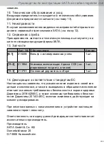 Предварительный просмотр 209 страницы SATA air carbon regulator Operating Instructions Manual