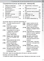 Предварительный просмотр 247 страницы SATA air humidifier Operating Instructions Manual