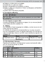 Preview for 75 page of SATA Air regulator belt Operating Instructions Manual