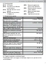 Предварительный просмотр 17 страницы SATA air regulator Operating Instructions Manual