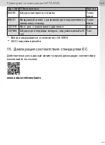 Preview for 135 page of SATA BVD Operating Instructions Manual