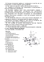 Предварительный просмотр 14 страницы Saturn ST-FP 0094 K Manual