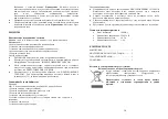 Preview for 9 page of Saturn ST-FP7093 Instructions Manual