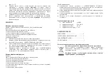 Preview for 13 page of Saturn ST-FP7093 Instructions Manual