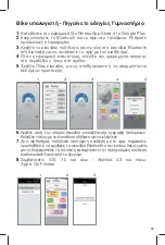 Предварительный просмотр 55 страницы SBS TEBIKEMONITOR User Manual