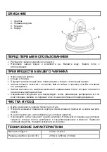 Предварительный просмотр 3 страницы Scarlett SC-733 Instruction Manual