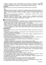 Предварительный просмотр 8 страницы Scarlett SC-JE50S49 Instruction Manual