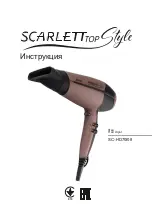 Scarlett Top Style SC-HD70I08 Instruction Manual preview