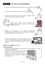 Предварительный просмотр 15 страницы Schaub Lorenz SLUS335C2 Instruction Booklet