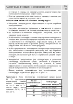 Предварительный просмотр 16 страницы Schaub Lorenz SLUS339C4E Instruction Booklet