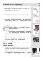 Предварительный просмотр 20 страницы Schaub Lorenz SLUS339C4E Instruction Booklet