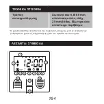 Предварительный просмотр 164 страницы Schellenberg 25577 Manual