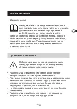 Предварительный просмотр 115 страницы Schellenberg Controller 5 Channel Instruction Manual