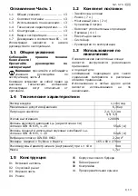 Предварительный просмотр 17 страницы Schneider Airsystems NZ - SYS D322311 Original Operating Manual