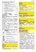 Предварительный просмотр 39 страницы Schneider Airsystems RF 12 DVG 0 Original Operating Manual