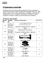 Preview for 160 page of Schneider Schirme 100293984a Assembly And Operating Instructions Manual