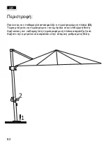 Предварительный просмотр 82 страницы Schneider Schirme 690-00 Assembly And Operating Instructions Manual