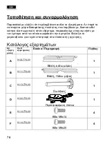 Preview for 76 page of Schneider Schirme 776-00 Assembly And Operating Instructions Manual