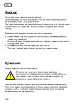 Preview for 168 page of Schneider Schirme 776-00 Assembly And Operating Instructions Manual