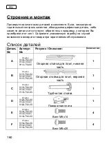 Preview for 160 page of Schneider Schirme Rhodos 782-00 Series Assembly And Operating Instructions Manual