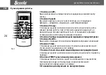 Предварительный просмотр 24 страницы scoole SC AC SPI1 07 IN Manual