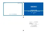 Preview for 1 page of Seiko S252 Instructions Manual