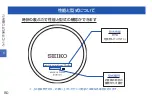 Preview for 81 page of Seiko S833 Instructions Manual