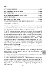 Предварительный просмотр 122 страницы Selecline 600081562 User Manual