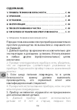 Предварительный просмотр 46 страницы Selecline 600087211 User Manual