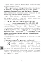 Предварительный просмотр 54 страницы Selecline 600087211 User Manual