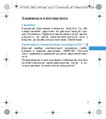 Предварительный просмотр 43 страницы Sennheiser BTD 300 Instruction Manual