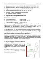 Предварительный просмотр 168 страницы Sentiotec 1-027-779 Instructions For Installation And Use Manual