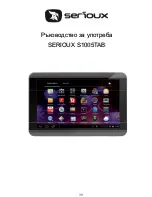 Предварительный просмотр 39 страницы Serioux S1005TAB User Manual