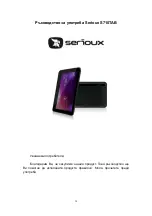 Предварительный просмотр 39 страницы Serioux S710TAB User Manual