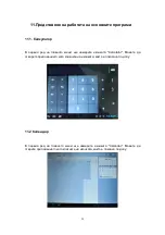 Preview for 60 page of Serioux S710TAB User Manual