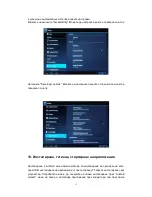 Предварительный просмотр 54 страницы Serioux S800TAB User Manual