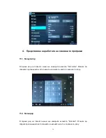 Предварительный просмотр 57 страницы Serioux S800TAB User Manual